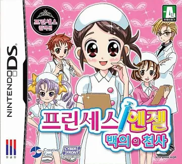 Akogare Girls Collection - Suteki ni Nurse Days (Japan) box cover front